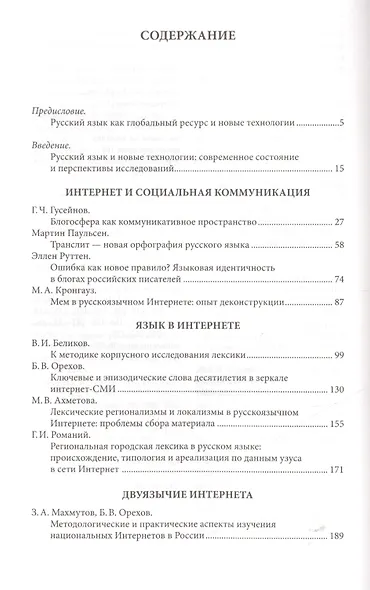 Русский язык и новые технологии - фото 2