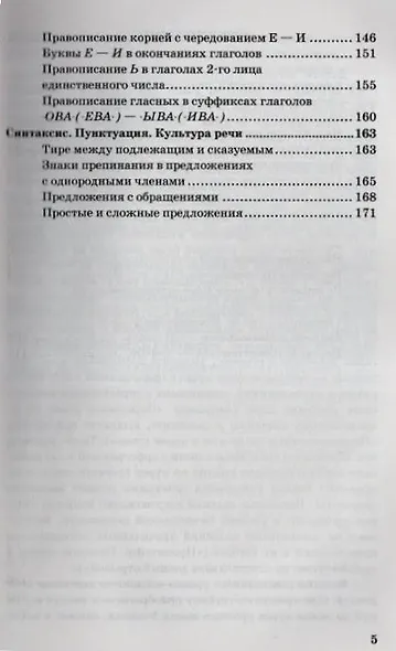 Дидактические материалы по русскому языку: 5 класс: к учебнику Т.А. Ладыженской и др. "Русский язык. 5 класс. В двух частях". ФГОС НОВЫЙ (к новому учебнику) - фото 4