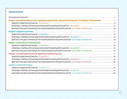 Блокнот педагога старшей группы детского сада. Физическое развитие - фото 2