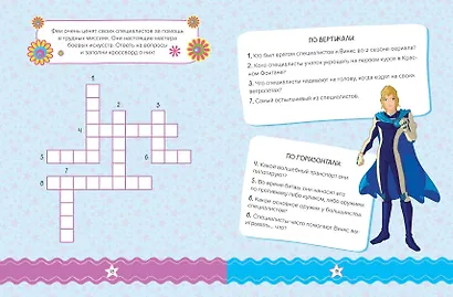 Winx. Магия вокруг! Волшебная книга игр - фото 12