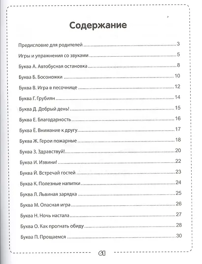 Азбука-воспиталочка - фото 2