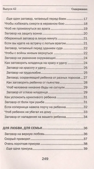 Заговоры сибирской целительницы  Выпуск 42 - фото 3