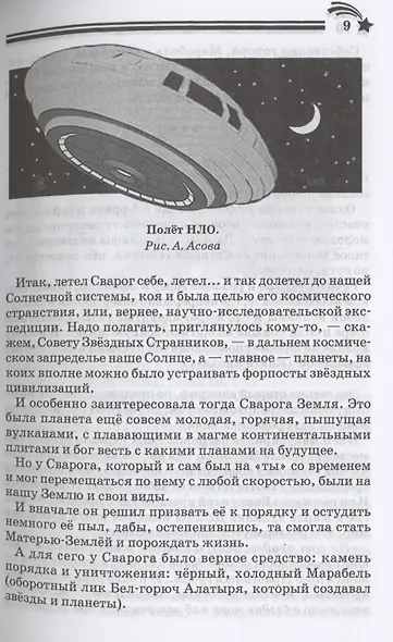 Боги, пришедшие из Космоса. Палеоконтакт: от древности до наших дней - фото 4