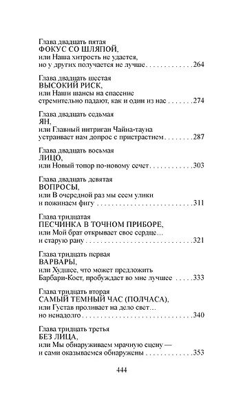 Скандал в Чайна-тауне - фото 11