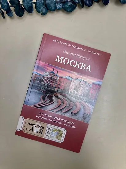 Москва. Топ-10 знаковых площадей. История, маршруты, локации - фото 11
