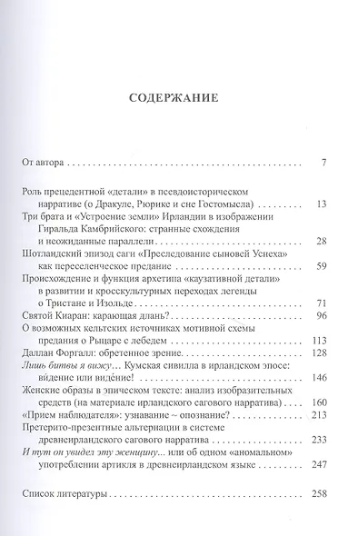Грамматика нереального: к анализу структуры средневекового нарратива - фото 2