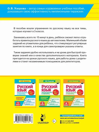 Русский язык. 3 класс. Просто выучить и повторить - фото 2