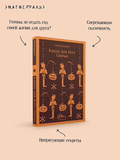 Канун дня всех святых - фото 7