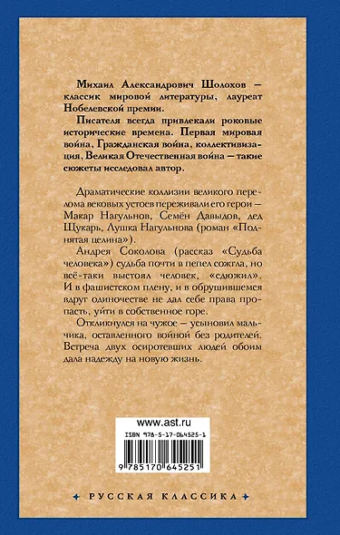 Судьба человека. Поднятая целина - фото 2