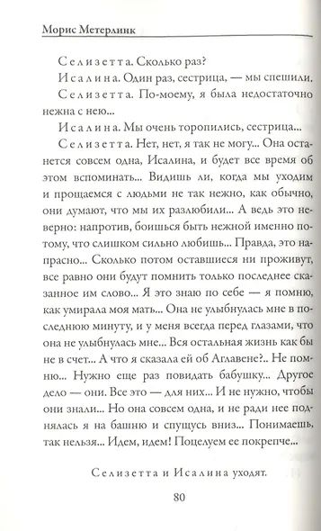 Слепые - фото 5