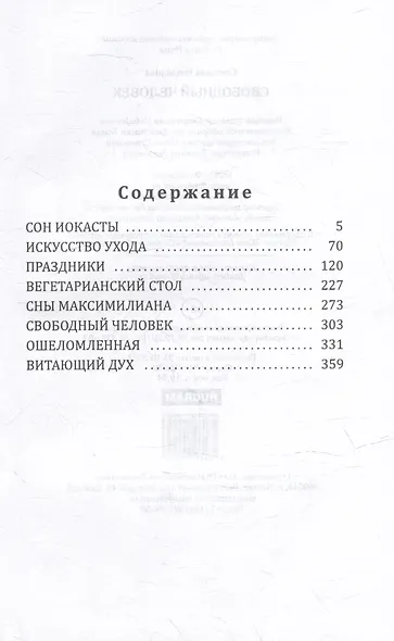 Свободный человек - фото 2