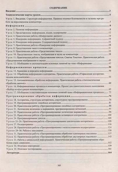 Информатика. 10 класс: технологические карты уроков по учебнику И.Г. Семакина, Е.К. Хеннера, Т.Ю. Шеиной - фото 2