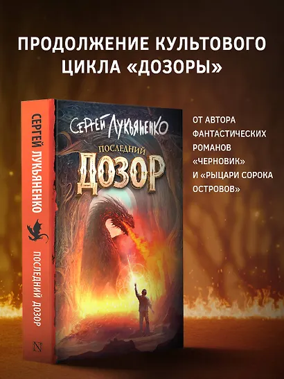 Последний Дозор - фото 3