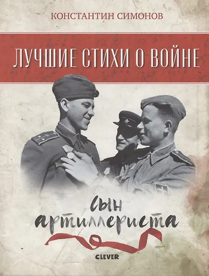 Сын артиллериста - фото 2