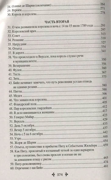 Анж Питу: роман - фото 3