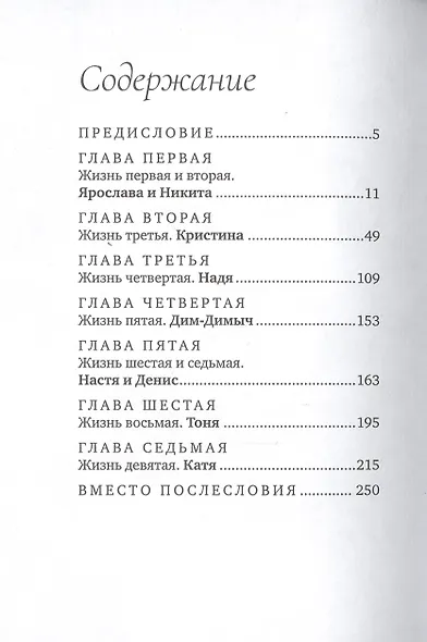 Мои девять жизней. Преодолевая невозможное - фото 2