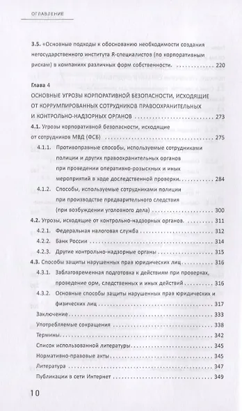 Хрестоматия безопасности Ч.2 (Зельгин) - фото 5