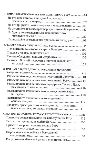 Молитва - путь избавления от страха - фото 3