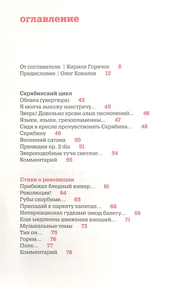 Миру - глаза : Дзига Вертов стихи - фото 2