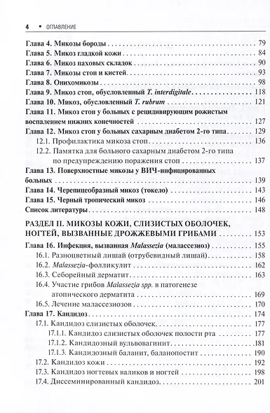 Поверхностные микозы - фото 3