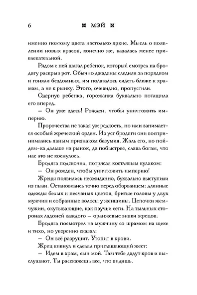 Империя грёз - фото 6