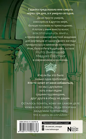 Академия небытия. Учись или умри до конца - фото 2