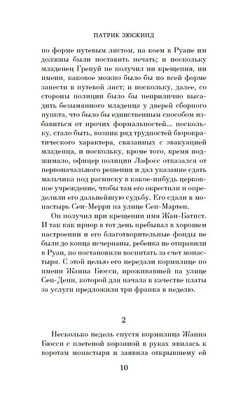 Парфюмер. История одного убийцы - фото 14