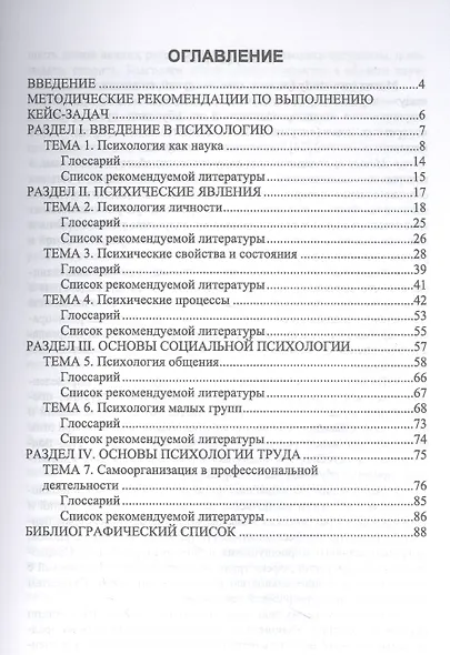 Психология: практикум - фото 2