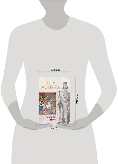 Горящая земля - фото 3