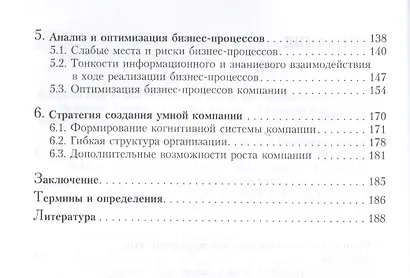 Умная компания: стратегия и тактика создания - фото 3