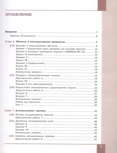 Технология. Компьютерная графика, черчение. 9 класс. Учебник - фото 2