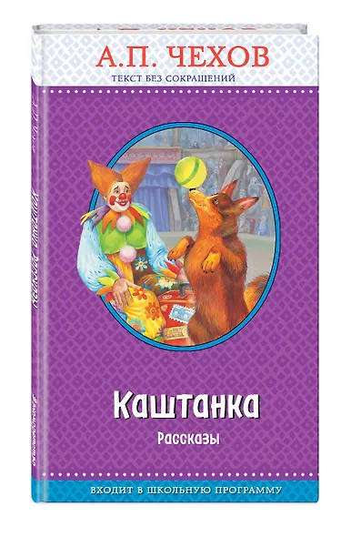 Каштанка. Рассказы (с крупными буквами, ил. Д. Кардовского) - фото 3