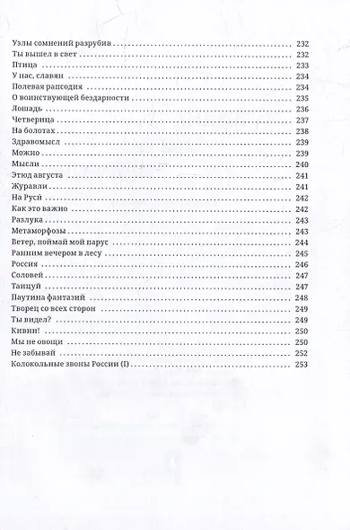 Лики. Миги. Причалы: стихи, песни, романсы - фото 10