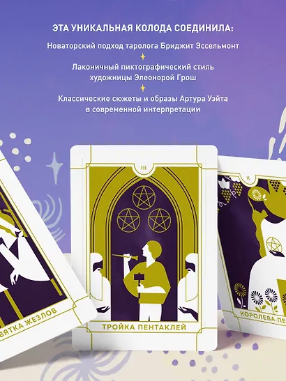 Everyday Tarot. Таро на каждый день (78 карт и руководство в подарочном футляре) - фото 6