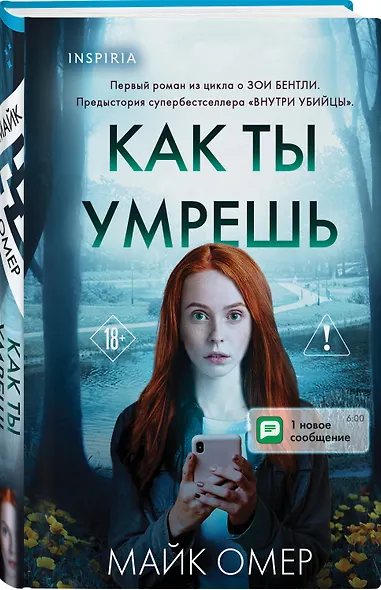 Как ты умрешь - фото 3