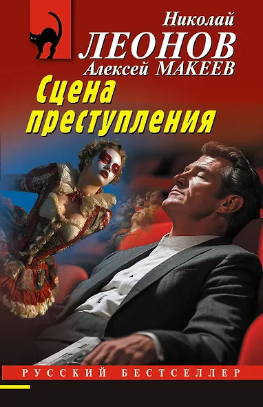 Сцена преступления - фото 1