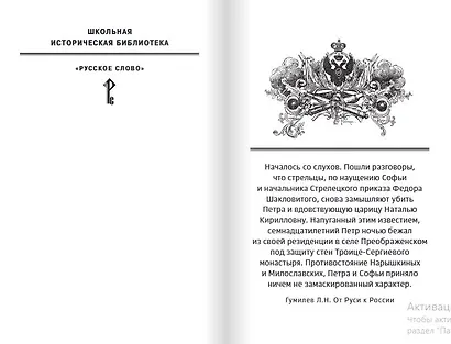 Петр Первый. Роман в 2-х томах. Том 2 - фото 4