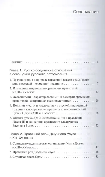 Русские князья при дворе ханов Золотой Орды - фото 2