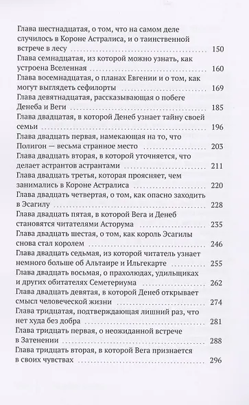 Звёзды и тернии - фото 3