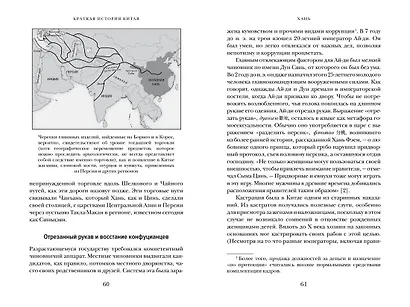 Краткая история Китая - фото 9
