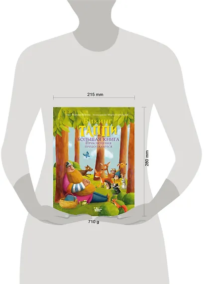 Большая книга викинга Таппи. Приключения продолжаются - фото 3