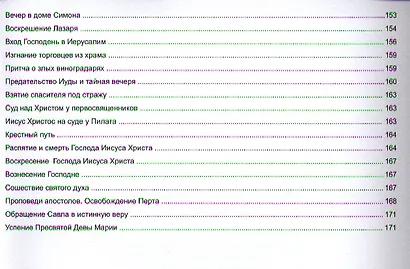 Библия для детей - фото 6