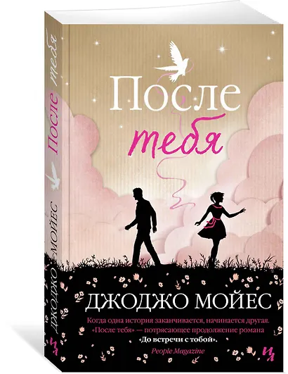 После тебя - фото 2
