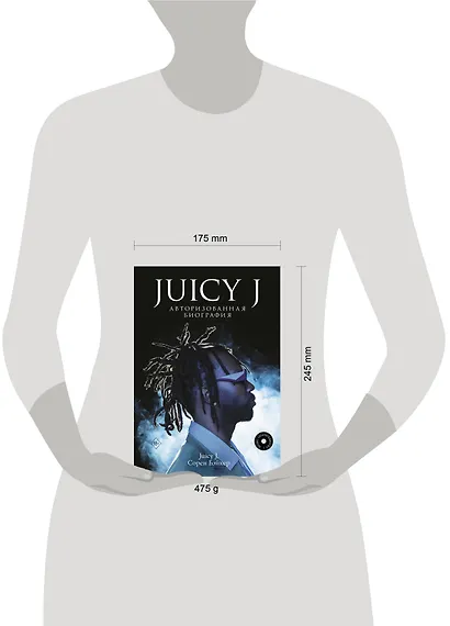 Juicy J. Мемуары - фото 6