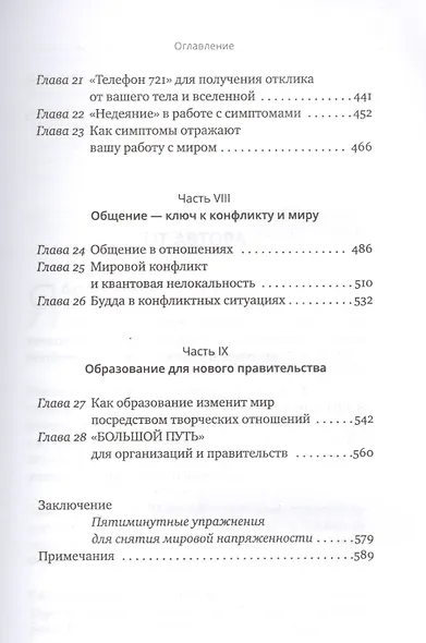 Конфликты: фазы, форумы и способы разрешения. Для наших сновидений, тела, организаций - фото 5