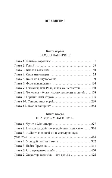 Визит к Минотавру - фото 3