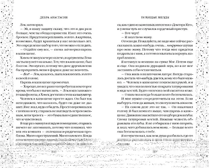 Похищая звёзды (#2) - фото 10