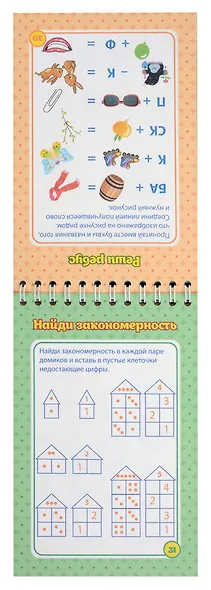 Блокнот занимательных заданий. Буквы и цифры. Готовимся к школе - фото 2