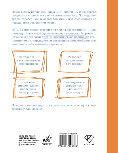 ПТСР. Упражнения для работы с личными травмами - фото 2