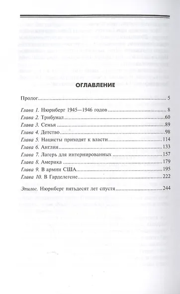 Очевидец Нюрнберга - фото 2